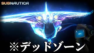 「海洋恐怖症はプレイ不可能」と噂の危険な海で生活するホラーゲーム『デッドゾーン＆脱出』｜サブノーティカ #６ END