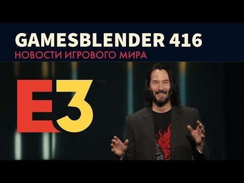 Gamesblender № 416: самые интересные анонсы Microsoft, Bethesda и других на E3 2019 / Игры