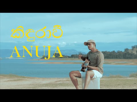 ANUJA - Kinduravi [Official Music Video]