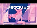 I MIS メランコリック Original Music