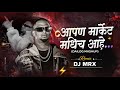 Sambata New Dialogue DJ Unreleased Lay Jananna Vatat Hot Apan Market Madhun Gayab Zalo MRX PVT