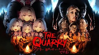 【長ホラゲクアリー】命の結末は!? 血まみれのキャンプ場🏕 #最終回【ですわ】