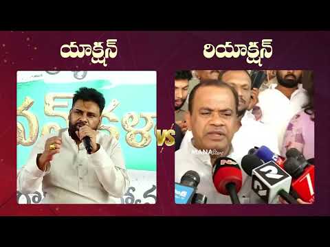 Komatireddy Venkat Reddy Vs Pawan Kalyan | Komatireddy Venkat Reddy Comments on Pawan Kalyan