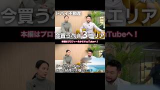 ドバイ不動産の人気投資エリア3選!