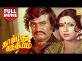 தாய் மீது சத்யம் Full Tamil Movie Thai Meedhu Sathyam Full Movie Rajinik