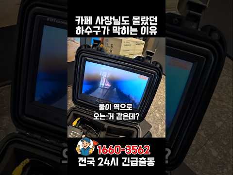 베리굿하수구 카페 하수구 막힘 - 카페 사장님도 몰랐던 하수구가 막히는 이유