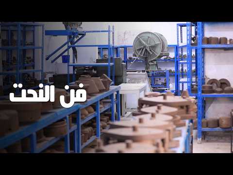 إبراهيم القسنطيني… المبدع التونسي العالمي في فن النحت