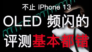 [問題] 螢幕頻率2160hz有達到PWM豁免嗎