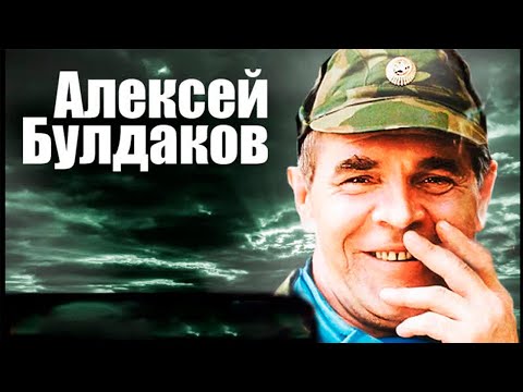 Жизненный путь Алексея Булдакова. Какая роль принесла ему всенародную любовь