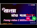 Soda Tatya Soda Tatya Funny Ringtone Trending Ringtone