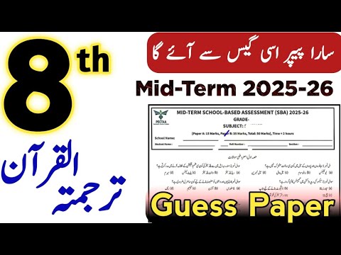 Class 8 Tarjuma Tul Quran SBA Paper 2025 | 8th Class Tarjuma Quran Mid Term Solved Paper 