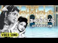 நலங்கிட்டு பார்ப்போமடி Video Song Chakravarthi Thirumagal 
