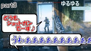 [ゆるゆるBFV] BFってホラゲ―でしたっけ…? part8