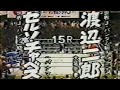 【貴重映像】渡辺二郎 vs セルソ・チャベス