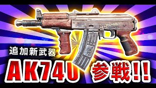【BO3実況】追加武器「AK74U」再び参戦！古代武器の火力で無双！【ハセシン】part473
