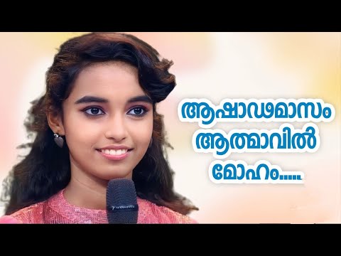 അമൃതവർഷിണി പാടിയ ആഷാഢമാസം ആത്മാവിൽ മോഹം.... എന്ന മനോഹര ഗാനം @amruthavarshini.fc.