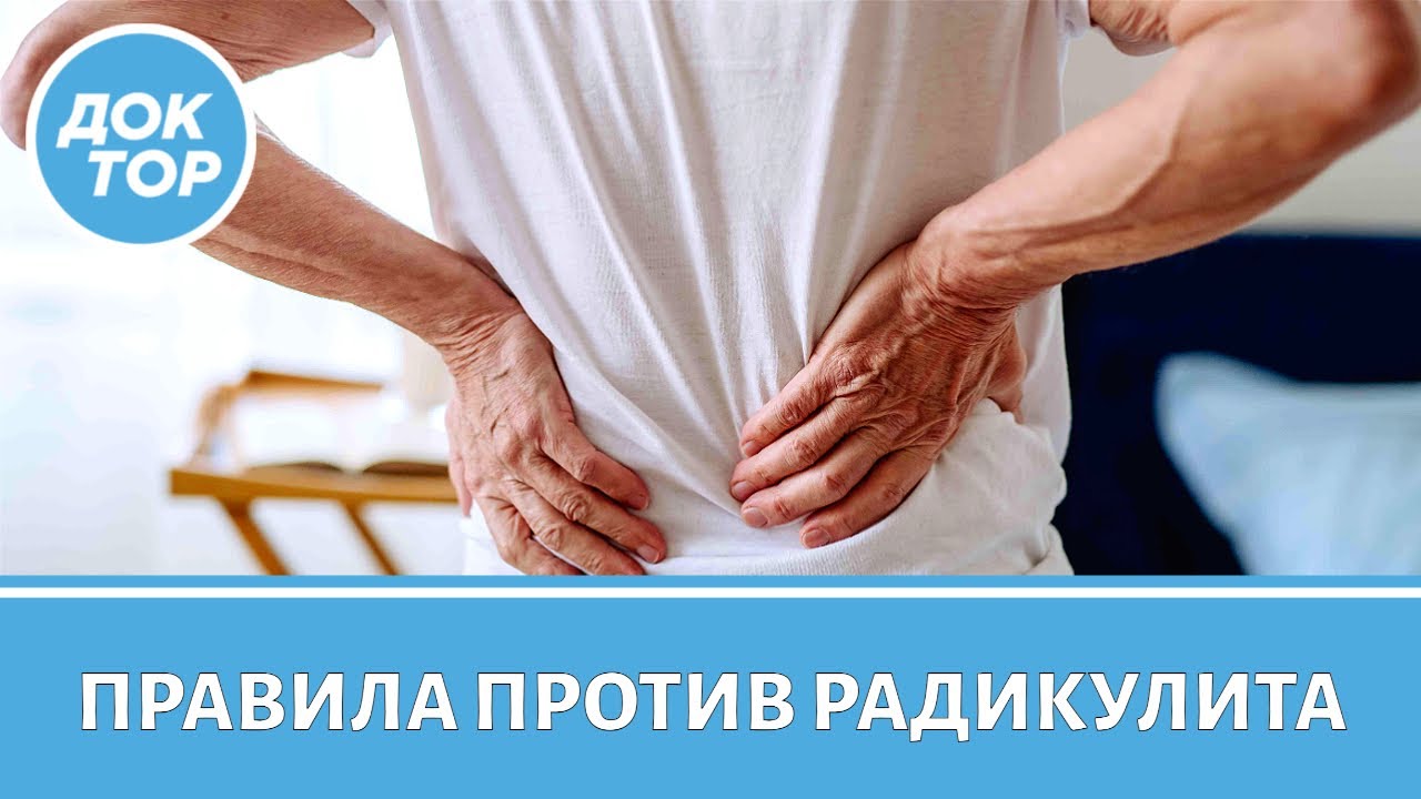 Гимнастика для профилактики радикулита