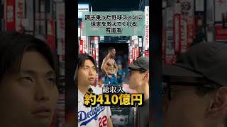 【大谷翔平】調子こいた野球ファンに現実を教える有識者