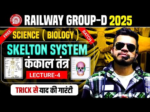 Railway Group d science class-4 | Skelton System | rrb group d science ncert |rrb group d syllabus