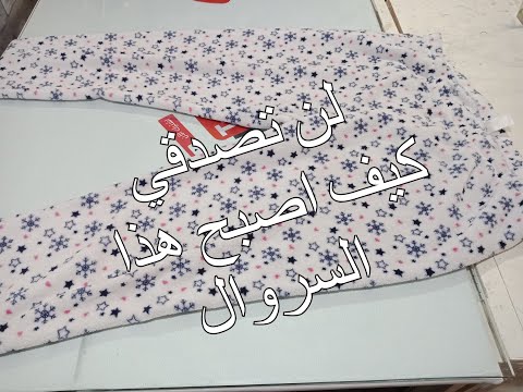 لا ترمي اي سروال قديم/ لن تصدقي كيف اصبح /اكتشفي بنفسك/اراهن انه سيبهركrecycling old pant DIY