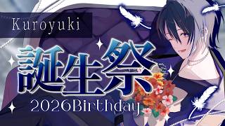 【 雑談 】誕生日お祝い【 vtuber 】くろゆき