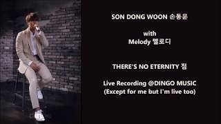 Son Dong Woon 손동운 with Melody 멜로디 – There’s No Eternity 점 - Han, Eng, Rom Lyrics