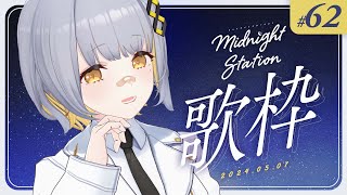 [Vtub] HACHI 深夜歌回 #62