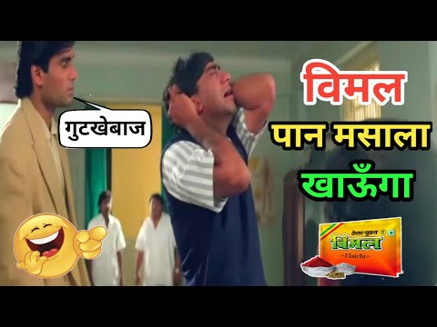 Vimal Pan Masala Roast 🤣😜 | Funny Dubbing | Mimicry | Vimal Memes | Vipin Kumar Gautam