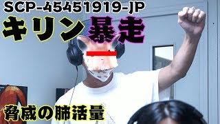 んにぁ - 【長音厨肺活量テスト】キリン脅威の肺活量 空気読めない肺活量【低音厨音域テスト】