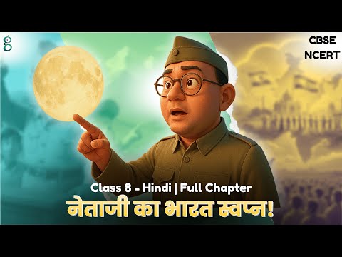 तरुण केे स्वप्‍न – Class 8 Hindi - Malhar video