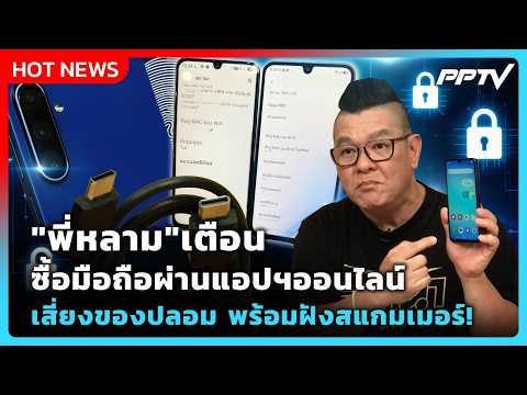 คลิกเพื่อดูคลิปวิดีโอ