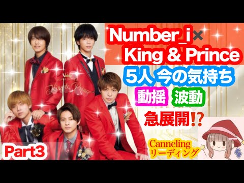 キンプリ number_i」のYahoo!リアルタイム検索 - X（旧Twitter）を