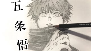 【呪術廻戦】五条悟描いてみた。