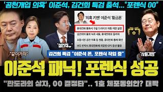 이준석 끝났다ㅋ "내부 00 파일 확보, 포렌식 성공".. 특검도 잡범 취급? 9월 체포동의안이 유력한 이유