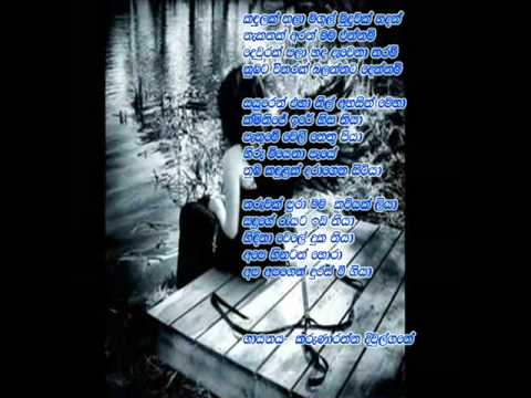 Kandulak Thala - Karunarathna Divulgane