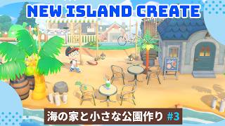 【あつ森】夏にピッタリ海の家！小さなスペースと浜辺の島クリエイト#3