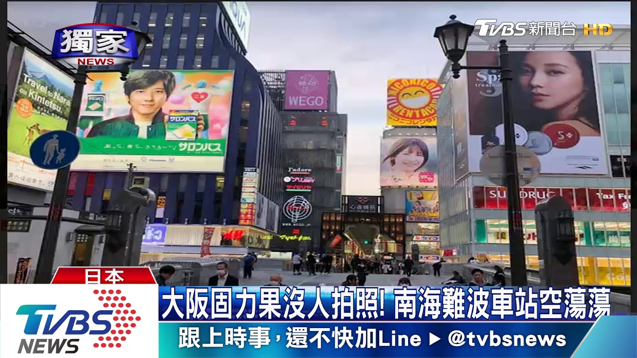 「緊急事態」東京 台人直擊澀谷人潮僅剩3成