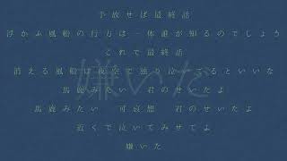 から音なぞる感じが良い!(00:00:07 - 00:00:26) - 嫌いだ / 初音ミク - Short music