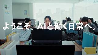 ようこそ。AIと働く日常へ。Service篇｜Salesforce