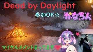 【Dead by Daylight】☆参加OK☆新環境のDBDの森☆【Vtuber】