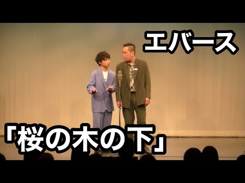 【あの人の東京1年目】エバース 佐々木隆史と上石神井