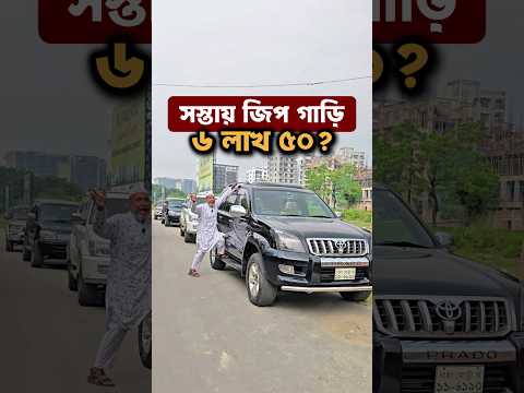 ৬ লাখ ৫০ জিপ গাড়ি
