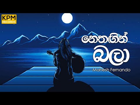 Nethagin Bala (නෙතඟින් බලා) - Mahesh Fernando