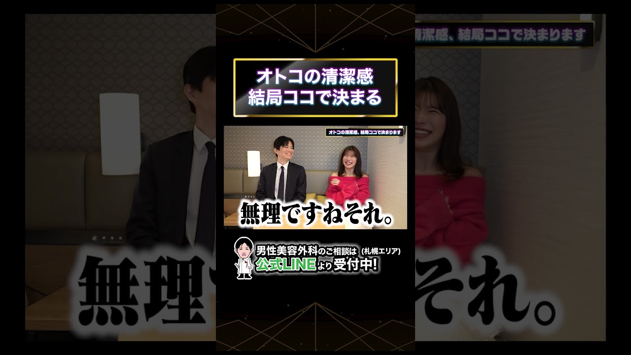 オトコの清潔感 結局ココで決まる