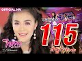 ใจสิเพ ลำไย ไหทองคำ OFFICIAL MV