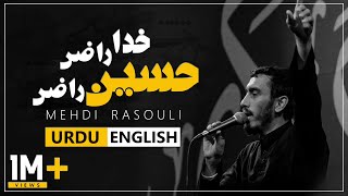 Khuda Razi Hussain Razi 🎵 Mehdi Rasouli  UR/EN 