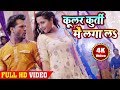 Khesari Lal Yadav एवं Kajal Raghwani Cooler Kurti Me Laga La कूलर कुर्ती �