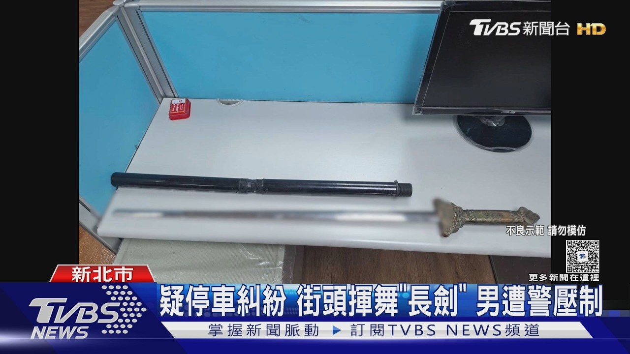 影音/亮長刀揮舞脅砍人!見警躲家中不開門 男遭破門壓制逮捕
