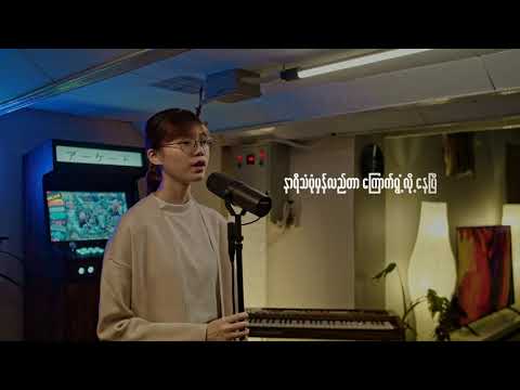 Nay Nyo Yin ( နေညိုရင် )- Linnith (လင်းနစ်)