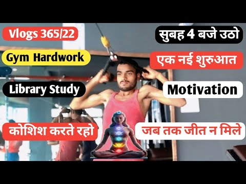 365/22 My vlogs | Deily Vlogs | Motivation Vlogs | Gym Hardwork | Chenge Me Life Vlogs 